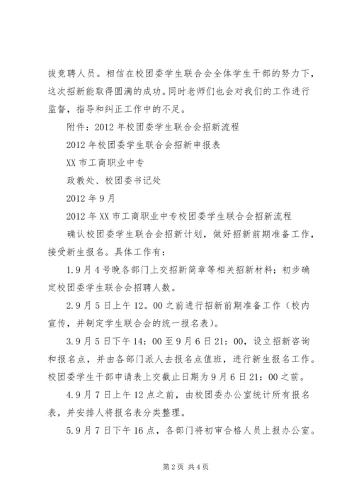 学校校团委副书记做报告 (5).docx