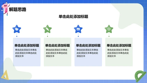 蓝色插画风初中数学课件通用PPT模板