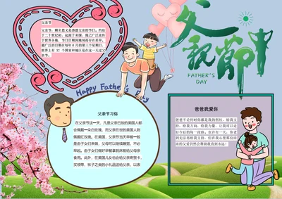 父亲节Word小报