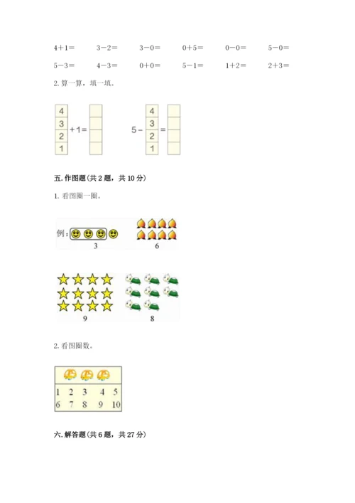 一年级上册数学期中测试卷附参考答案（黄金题型）.docx