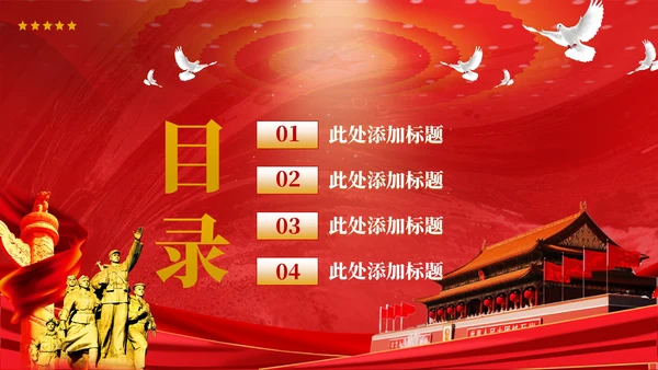 红色党政风党员宗旨的意识强化PPT模板