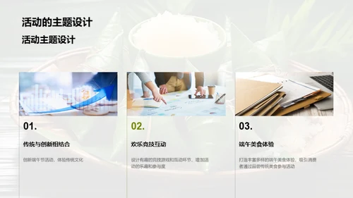 端午节营销策划解析