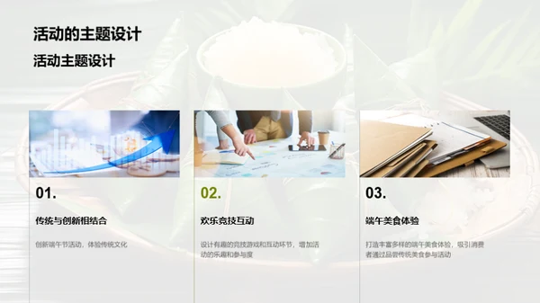 端午节营销策划解析