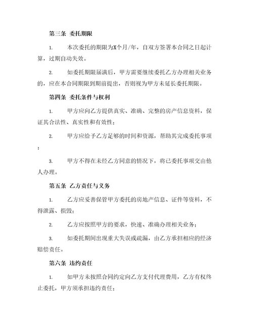 房地产委托代理通用合同