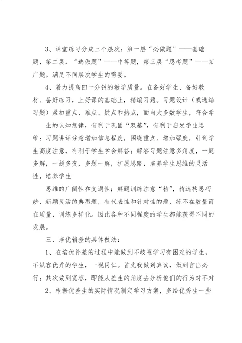 小学语文教师个人工作总结5篇