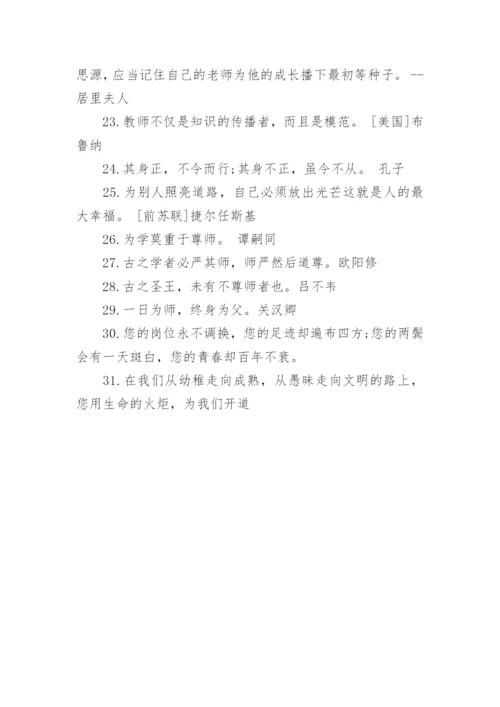 歌颂老师的名人名言.docx