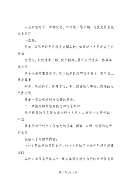 做好信息综合工作之我见 (5).docx