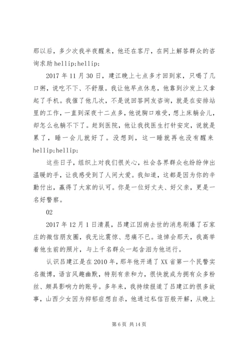 学习吕建江先进事迹报告心得体会范文4篇.docx