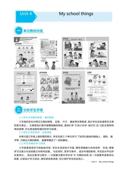 Unit 4 My school things单元整体教学设计5课时
