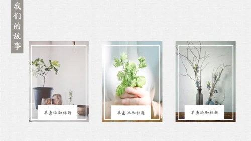 爱情鸟我们的爱情故事通用PPT模板