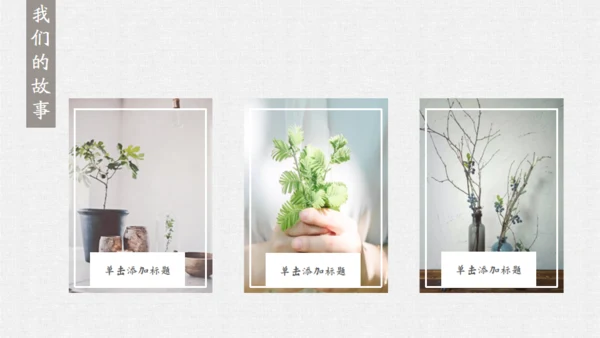 爱情鸟我们的爱情故事通用PPT模板
