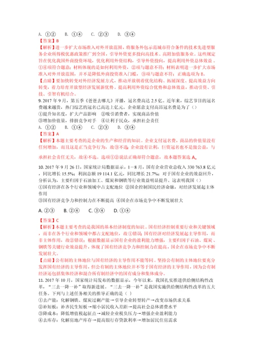 2018高考一轮复习经济生活解析版选择题.docx