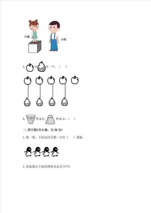 冀教版一年级上册数学第二单元 10以内数的认识 测试卷考点梳理word版