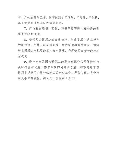 幼儿园及周边治安环境整治工作情况汇报.docx