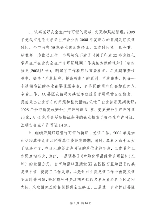 危险化学品安全监管会议的讲话.docx