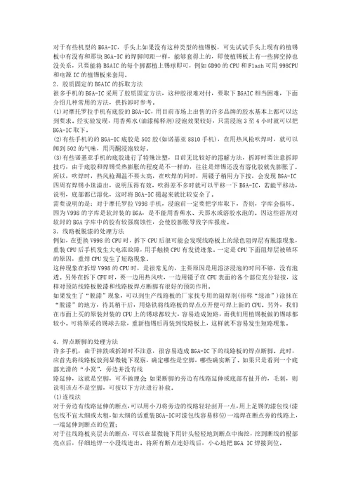 手机维修培训document40页