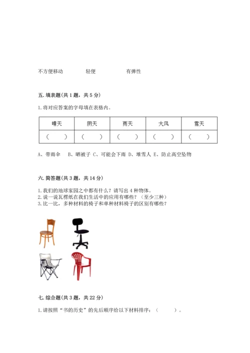 教科版二年级上册科学期末测试卷（a卷）.docx