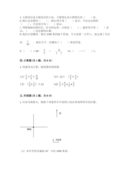 小学数学六年级上册期末考试试卷带答案（达标题）.docx