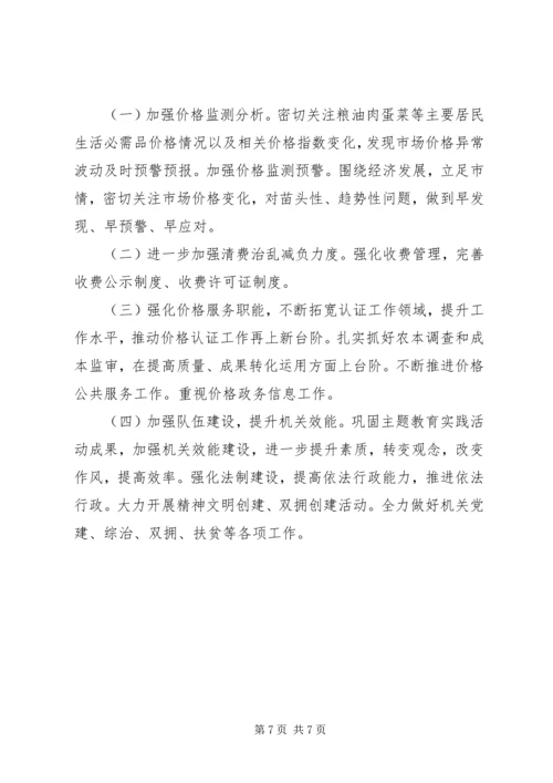市物价局XX年上半年工作总结和下半年工作安排.docx