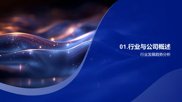 汽车业季度财报PPT模板