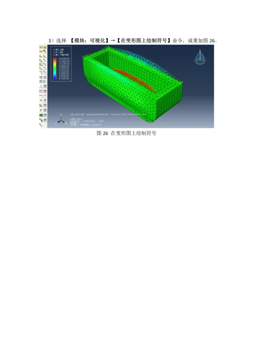 汽车保险杠碰撞仿真分析.docx