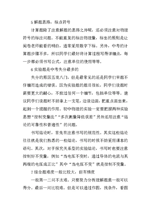 中考物理专题复习资料