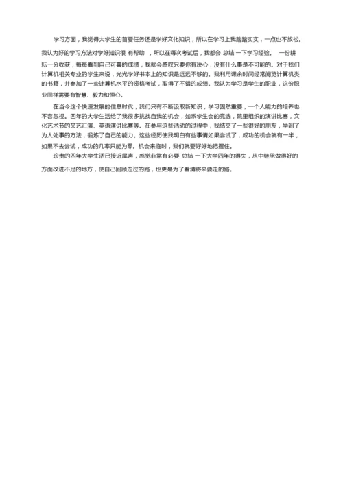 学生综合素质的自我陈述报告范文.docx