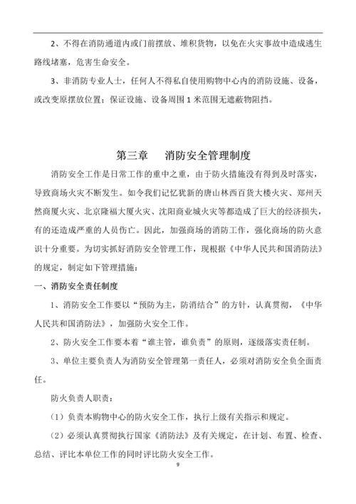 大型商场安全管理制度.docx