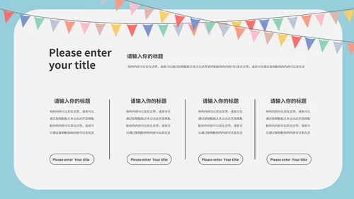 蓝色小清新生日祝福派对PPT模板