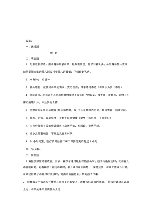 爱婴医院培训考试试题及答案.docx