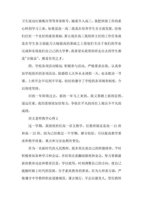 语文老师教学心得五篇.docx