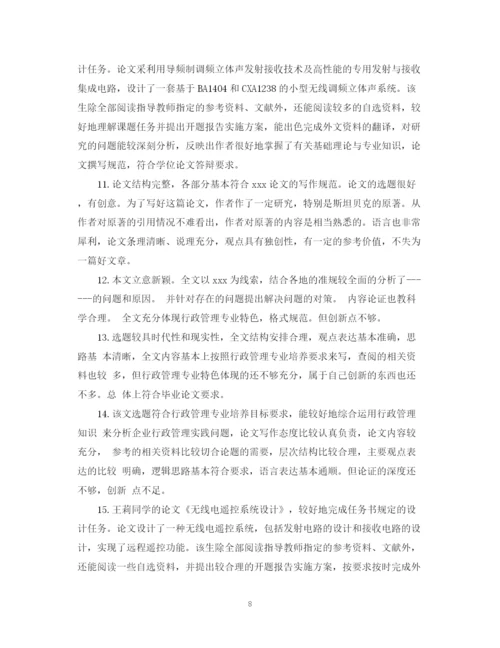 2023年硕士毕业论文答辩评语.docx