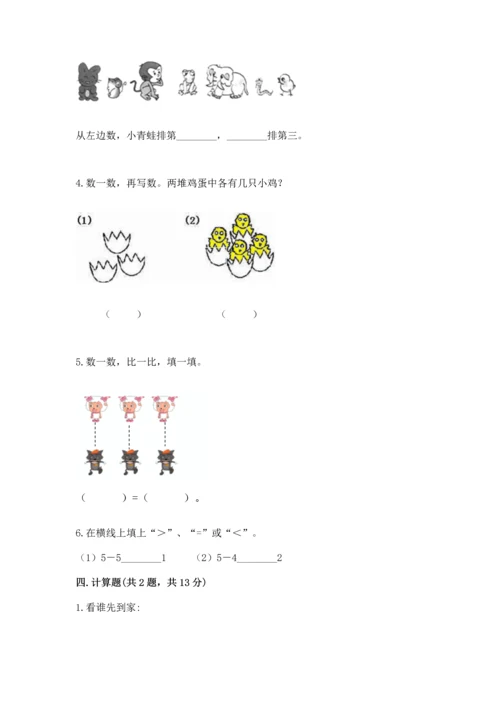 小学一年级上册数学期中测试卷精品带答案.docx