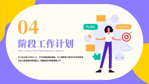 蓝黄色工作汇报通用PPT模板