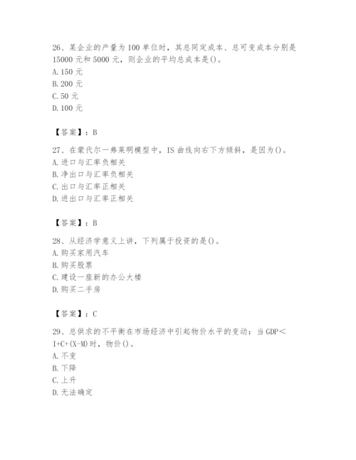 2024年国家电网招聘之金融类题库含答案（a卷）.docx