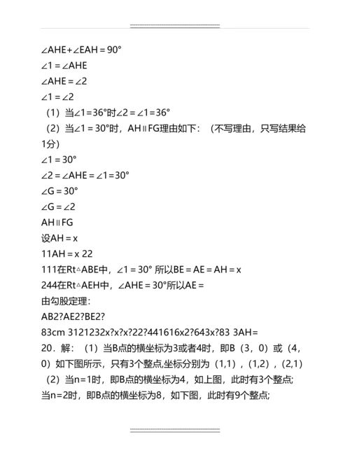 北师大版数学八年级上册期末试卷(含答案)名师资料.docx