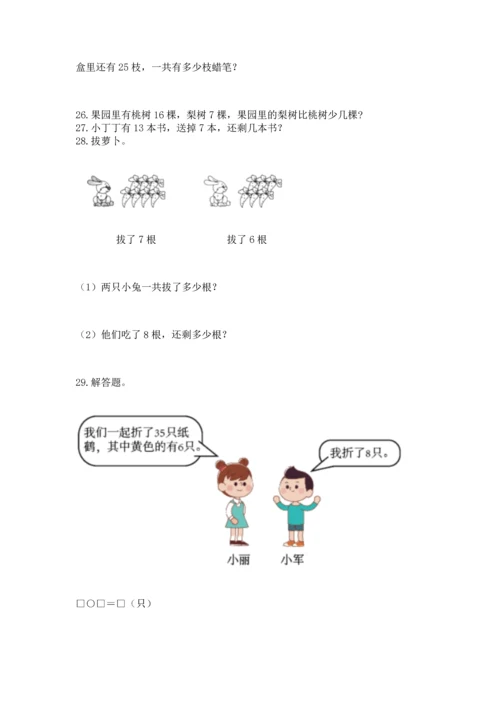 一年级下册数学解决问题100道（名师推荐）word版.docx
