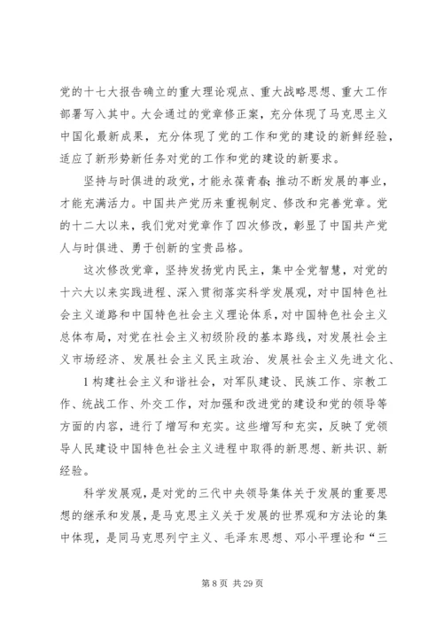 学习贯彻《党章》的重要意义.docx