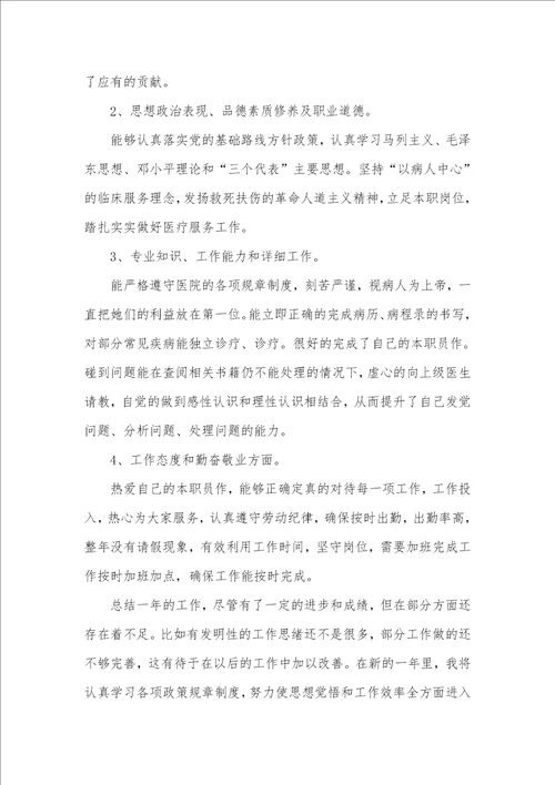 医生年底述职汇报精选五篇