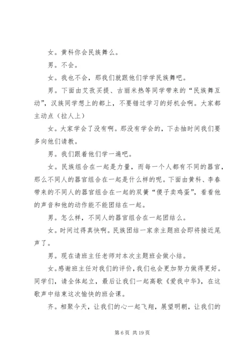 关于活动主持词7篇.docx