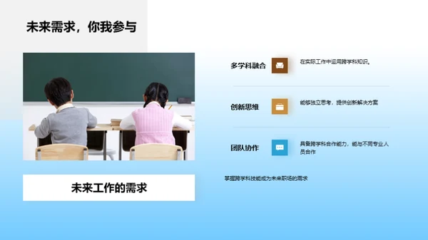 交叉学科探索