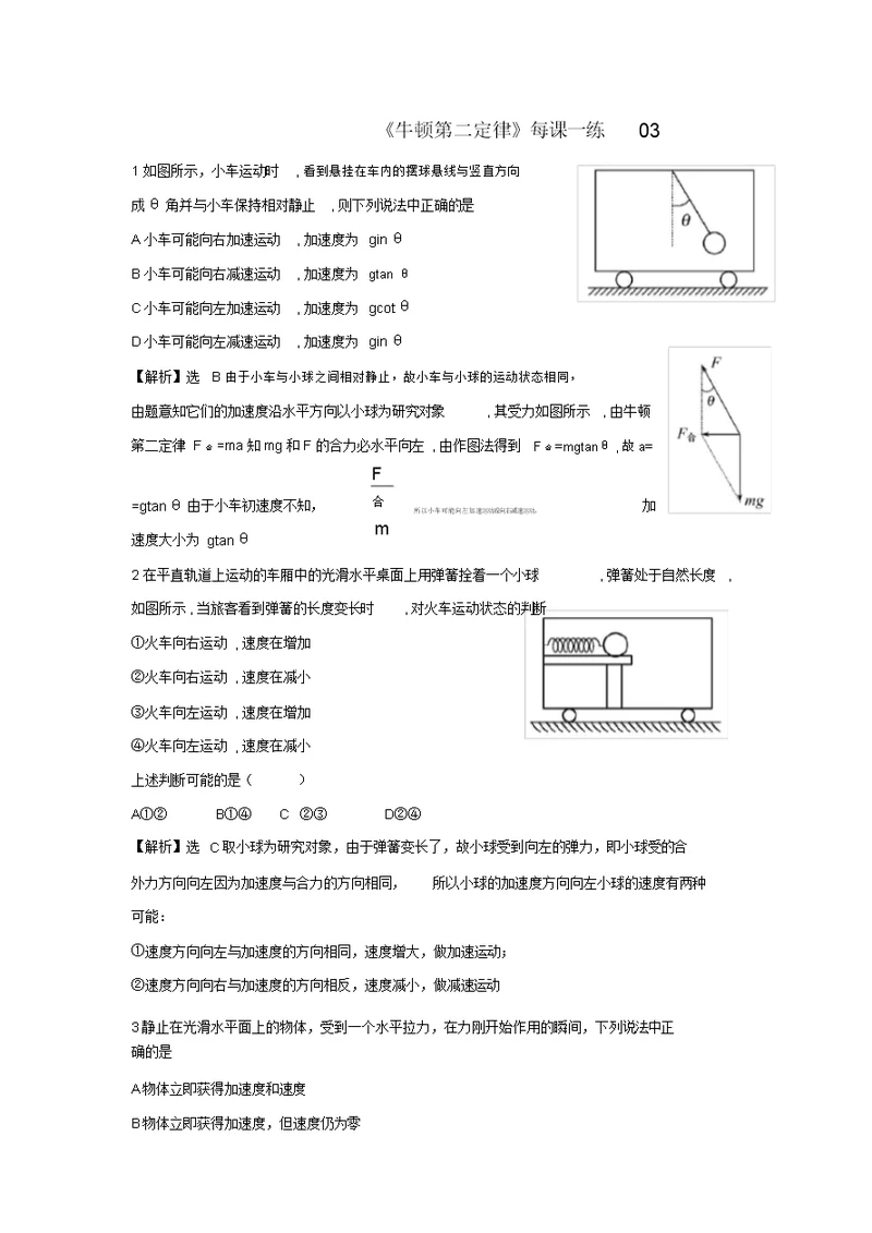 2022高中物理6.2牛顿第二定律每课一练17鲁科版必修1