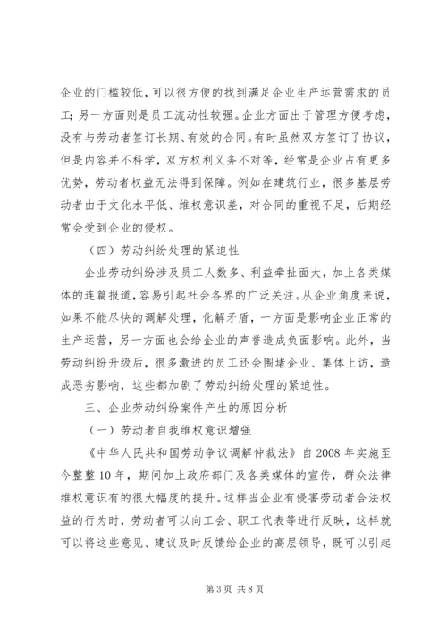 企业劳动纠纷化解和调解制度建设研究.docx