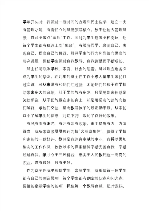 爱岗敬业教师事迹11篇