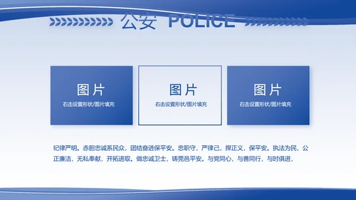 蓝色大气警察的任务与职责PPT动态模板