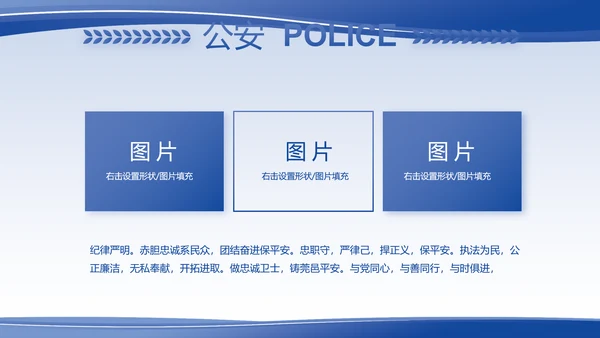 蓝色大气警察的任务与职责PPT动态模板