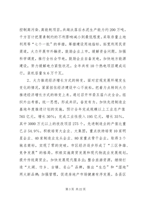 加快科学发展构建和谐社会 (5).docx