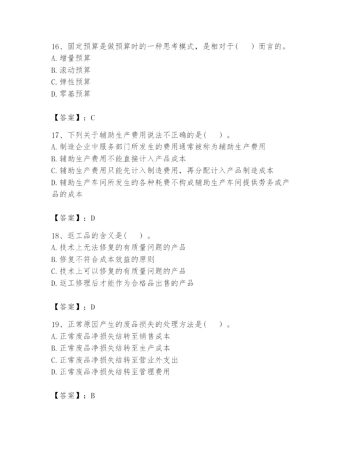 2024年初级管理会计之专业知识题库含答案【培优a卷】.docx