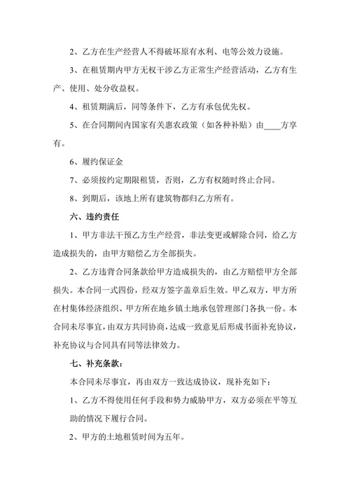 农村土地承包经营租赁合同