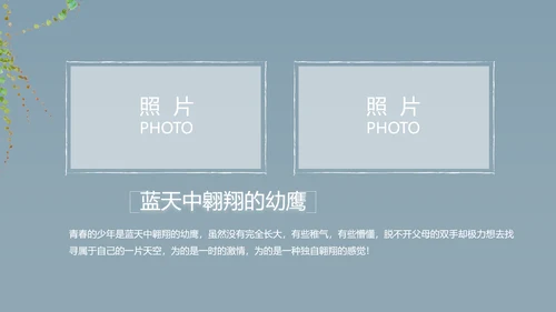 致青春毕业季大学毕业纪念册电子相册动态PPT